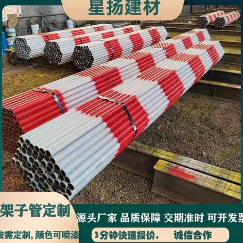 红白漆架子管6米48脚手架钢管建筑工地用黑黄漆1.5寸外架架子管