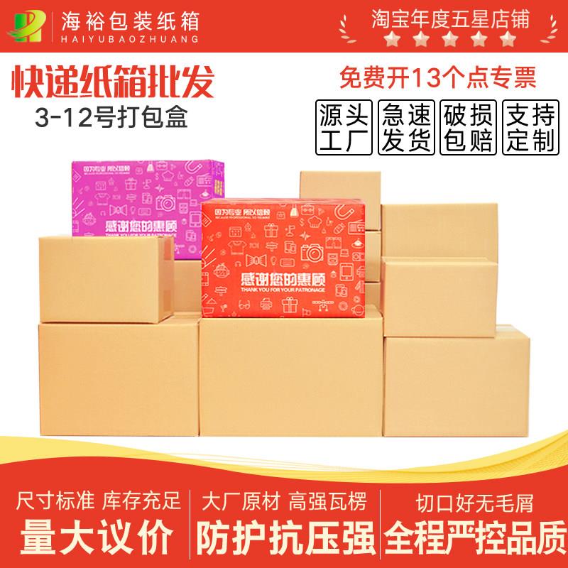 海裕包装纸箱淘宝打包快递纸盒订制纸箱子邮政纸壳半高纸盒子图片