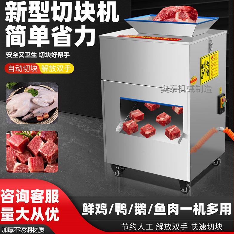 切鸡块机商用全自动小型剁砍鲜鸡鸭鹅鱼肉兔多功能切块切丁切条机