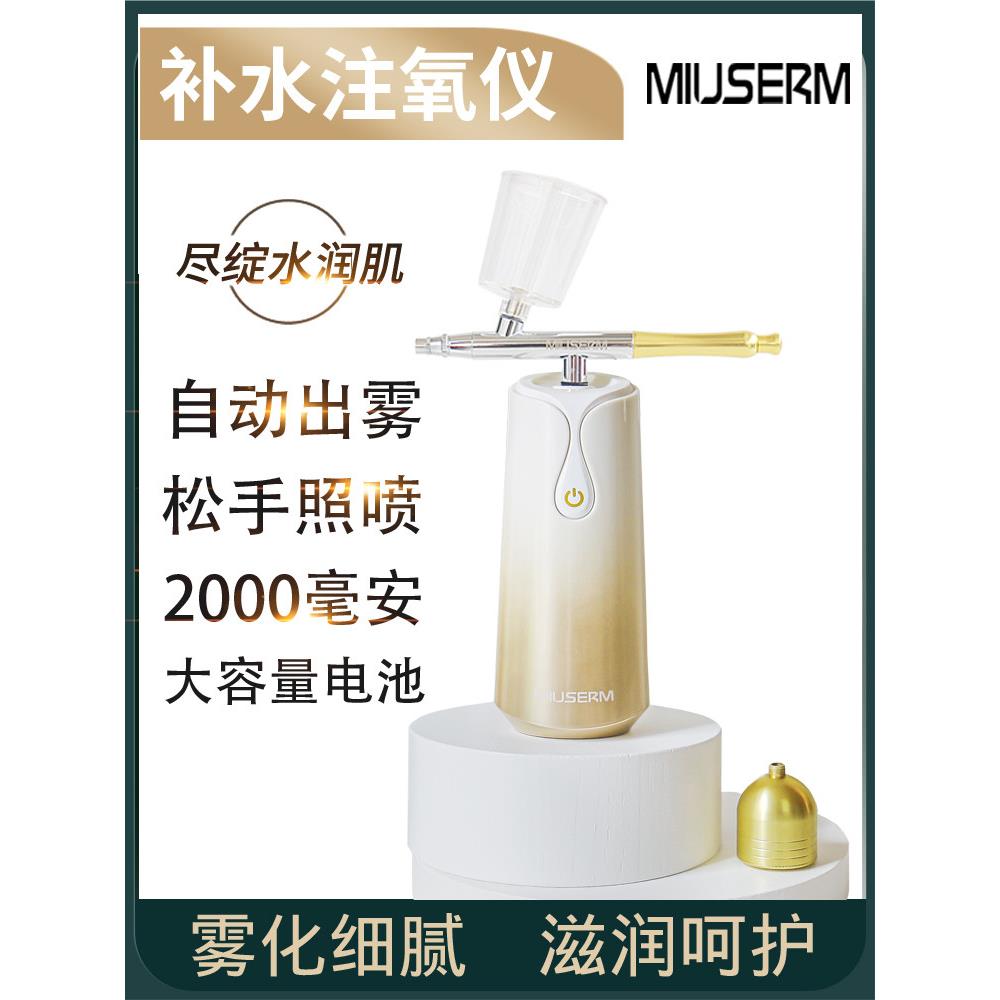 MIUSERM3S注氧仪器美容补水导入家用充电水氧仪手持便携水膜喷雾