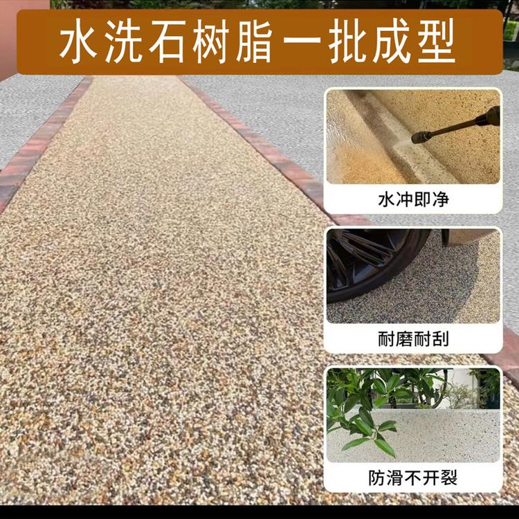 免洗树脂水洗石内外墙面微岩石庭院楼梯户外室内免水洗真石艺术漆