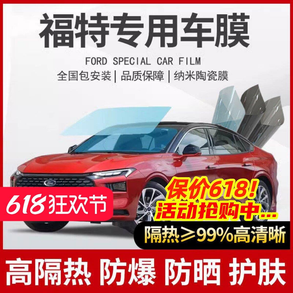 福特福睿斯福克斯锐界Ford翼虎领界汽车贴膜防爆玻璃太阳隔热膜
