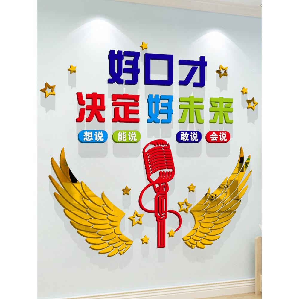 播音主持班培训机构好口才话筒艺术学校教室墙面装饰亚克力墙贴画