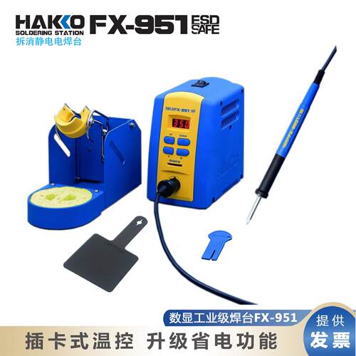HAKKO进口白光fx951焊台恒温数显工业焊接工具防静电可调温电烙铁