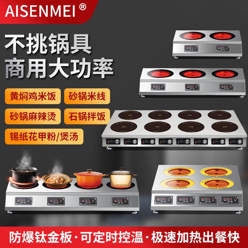 商用多头黑晶炉4/6眼不挑锅砂锅多大功率3500W食堂麻辣烫花甲粉灶