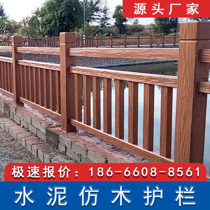 户外水泥仿木纹栏杆 河道混凝土防护栏 深棕色仿木水泥护栏 广州