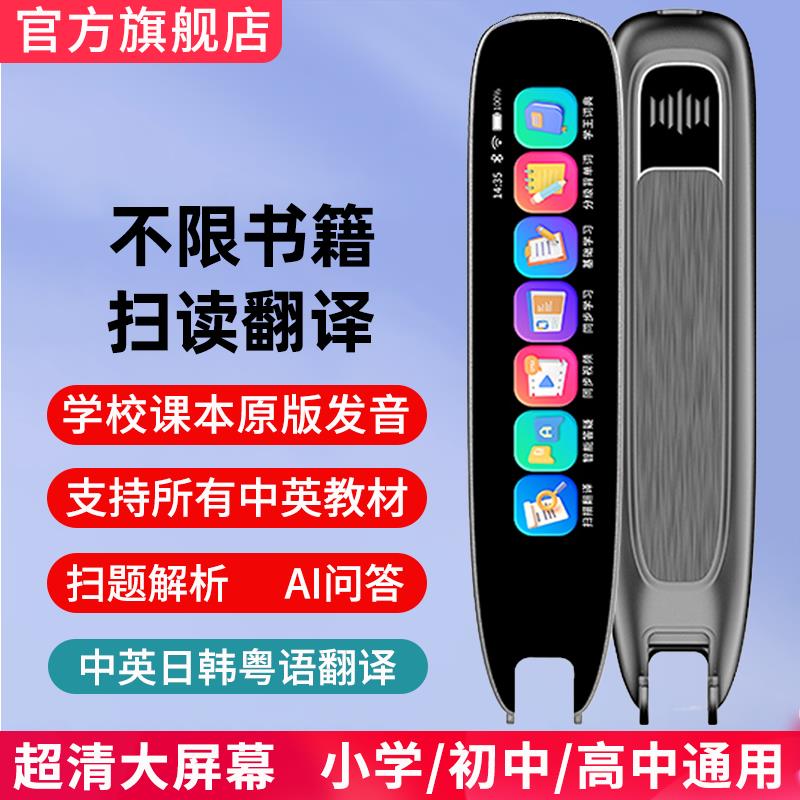 天才少年中英语点扫读笔 学校课本同步学习机 智能听力宝扫描翻译笔