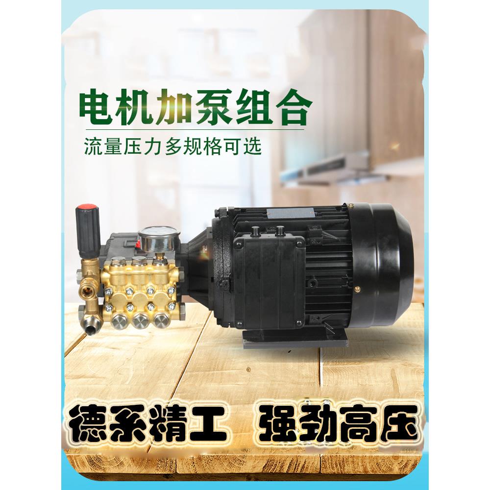 超高压商用自助洗车感应铜线电机加泵组合铜泵大流量加湿造雾除尘