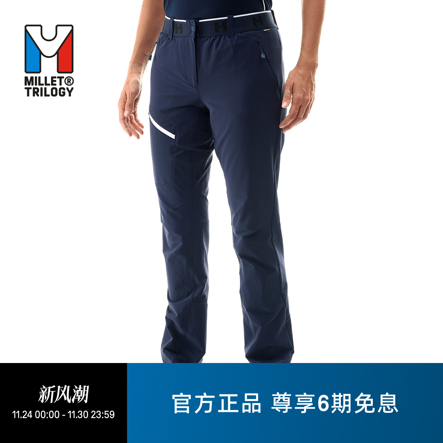 MILLET三部曲女士软壳冲锋裤