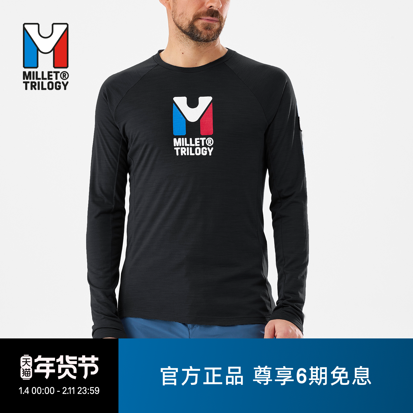 MILLET觅乐TRILOGY三部曲系列男士美利奴羊毛速干T恤 MIV9946,户外/登山/野营/旅行用品,户外休闲衣,淘宝优惠券,粉丝福利购,淘宝优惠卷