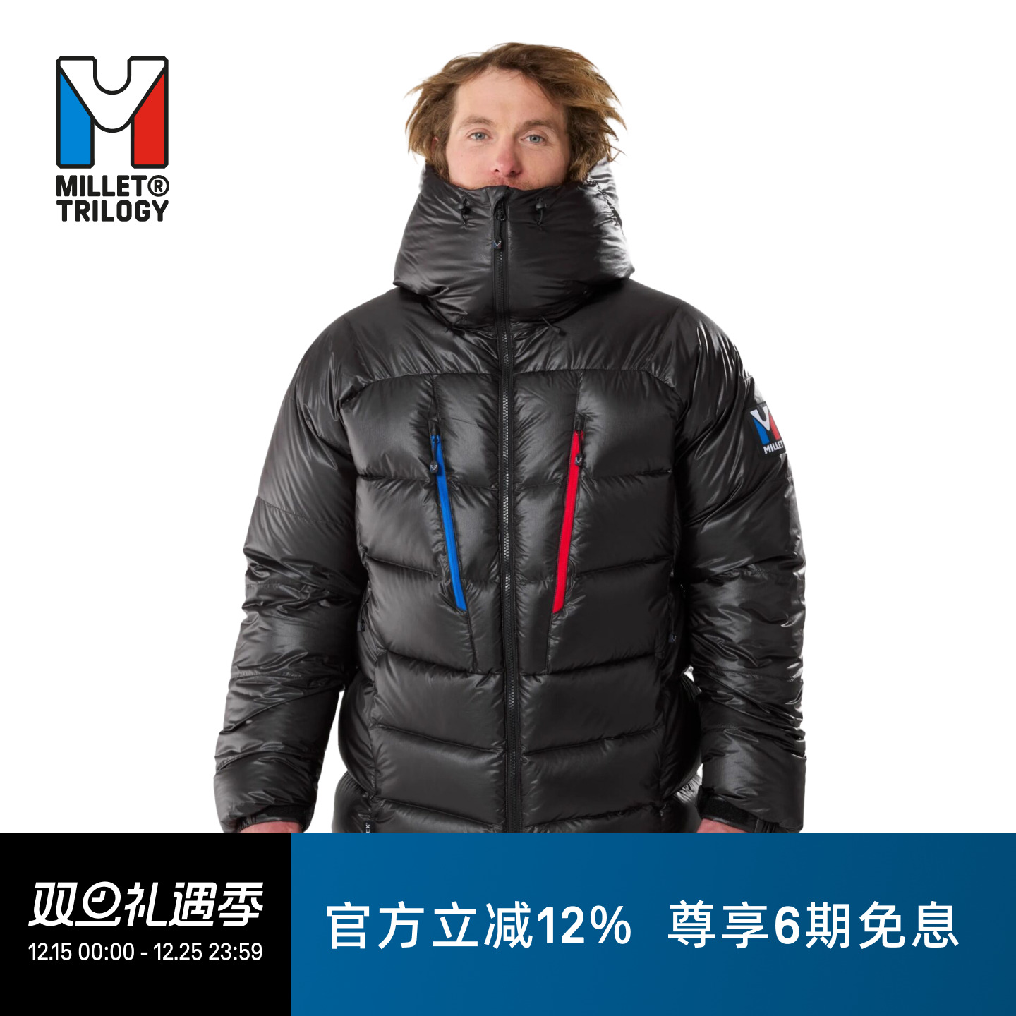 MILLET三部曲男士羽绒服