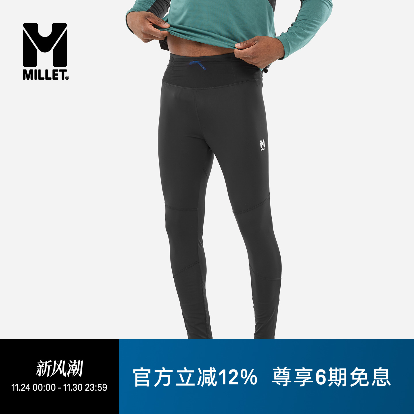 MILLETINTENSE男士紧身长裤