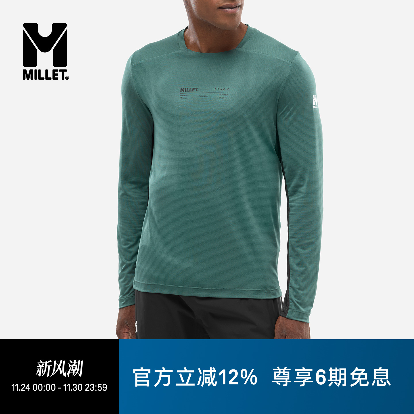 MILLETINTENSE男士圆领长袖T恤