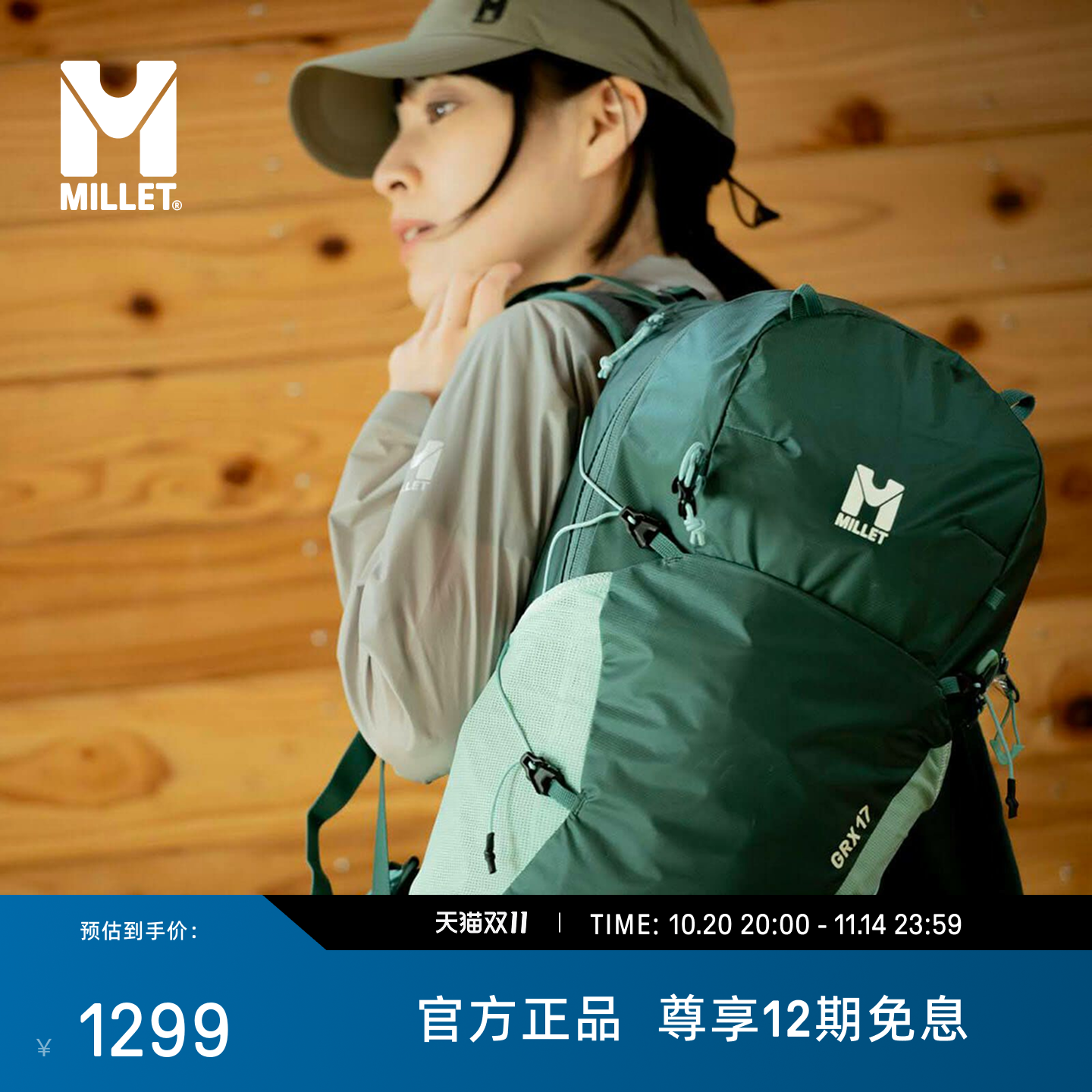 MILLETGRX男女同款17L双肩包