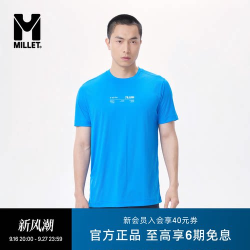MILLET觅乐男士INTENSE速干T恤
