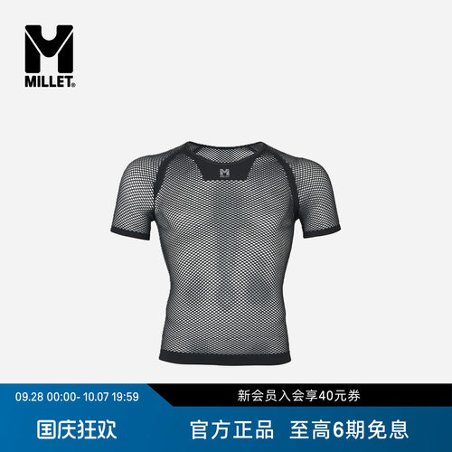 MILLET觅乐男士透气网眼内衣