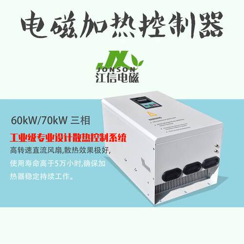 源头工厂电加磁热工业货节能炒机加电磁JS1000热器三相电磁控制器