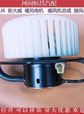解放新PJ6J6电JH6暖风暖风机836总成鼓风机机总成蒸发机总成