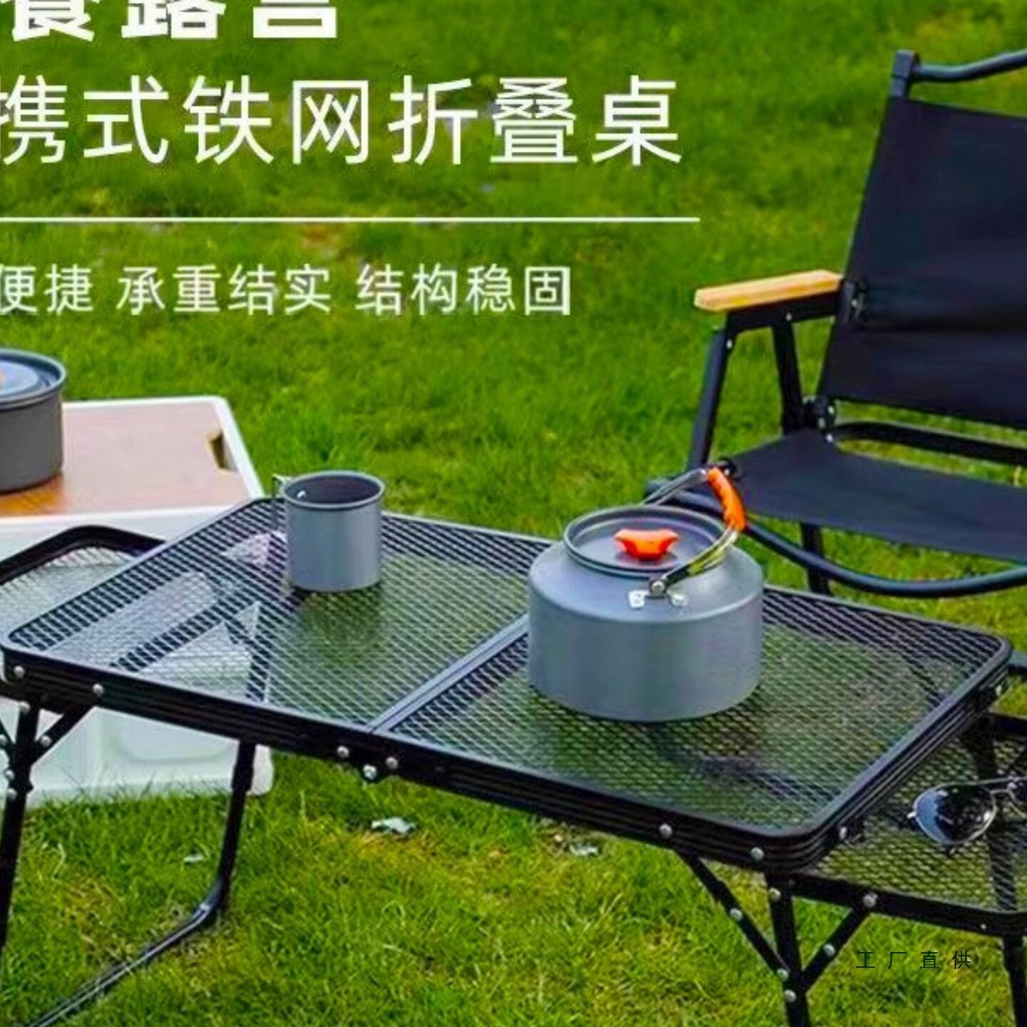 户外便携两折升降铁网桌