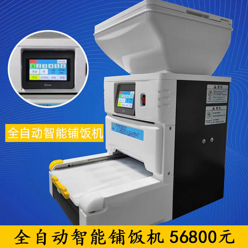 全自动智能商用寿司铺饭机