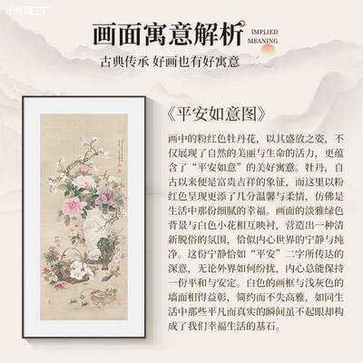 平安如意进门关装饰画新式宋代SZA美学软装玄入走廊过道户挂中画
