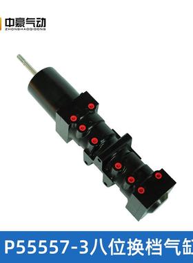 529P431003I808八位换档气缸P5557-3R310403808A4579八位换挡气缸