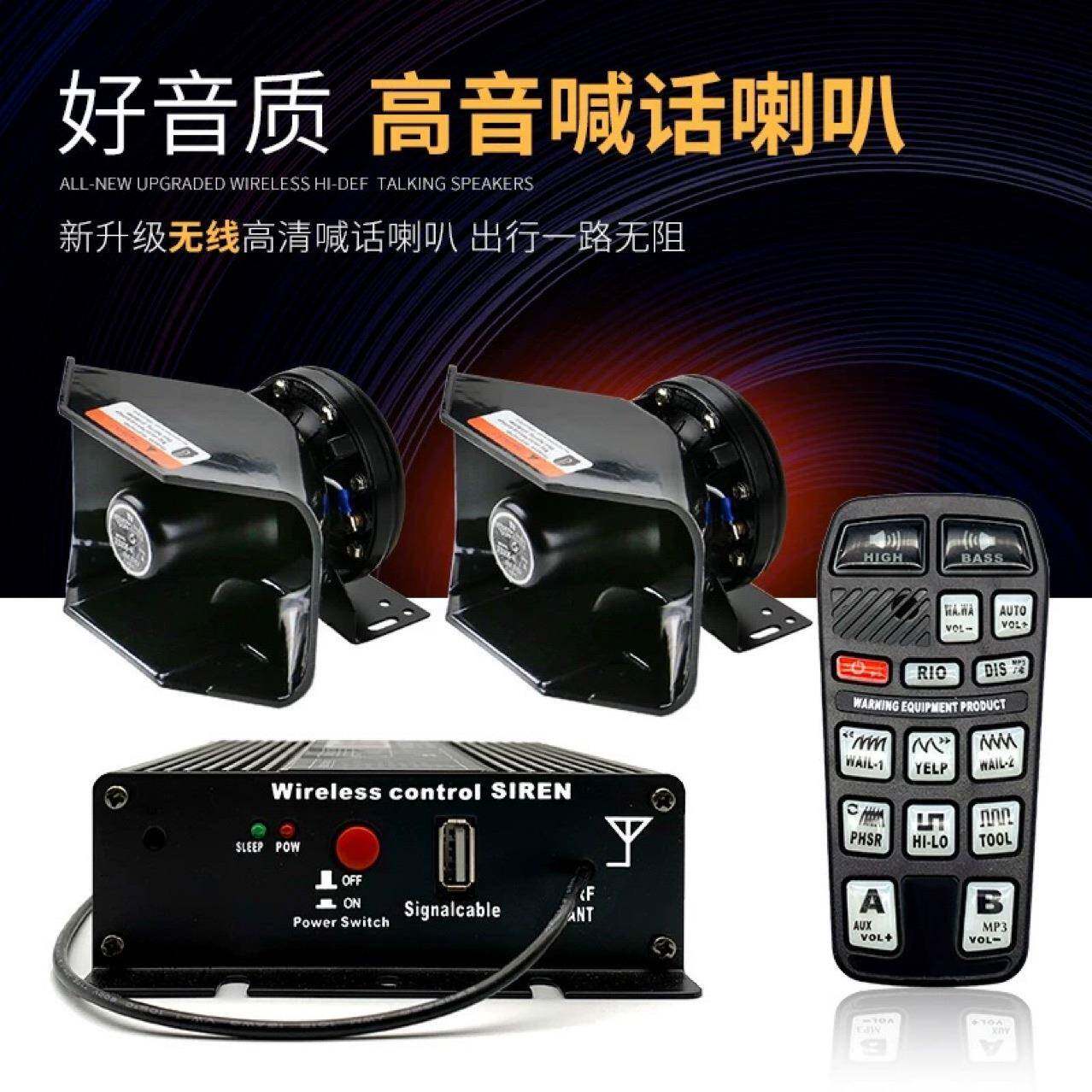 口汽车改装线警报器话遥控车载喇叭喊主机无线喇无叭出12PS-V9v24
