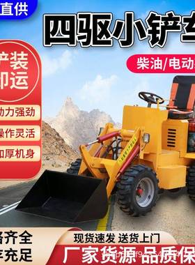 动柴油四驱装载电小铲车建筑工地推土59112车农用养殖小场抓草清
