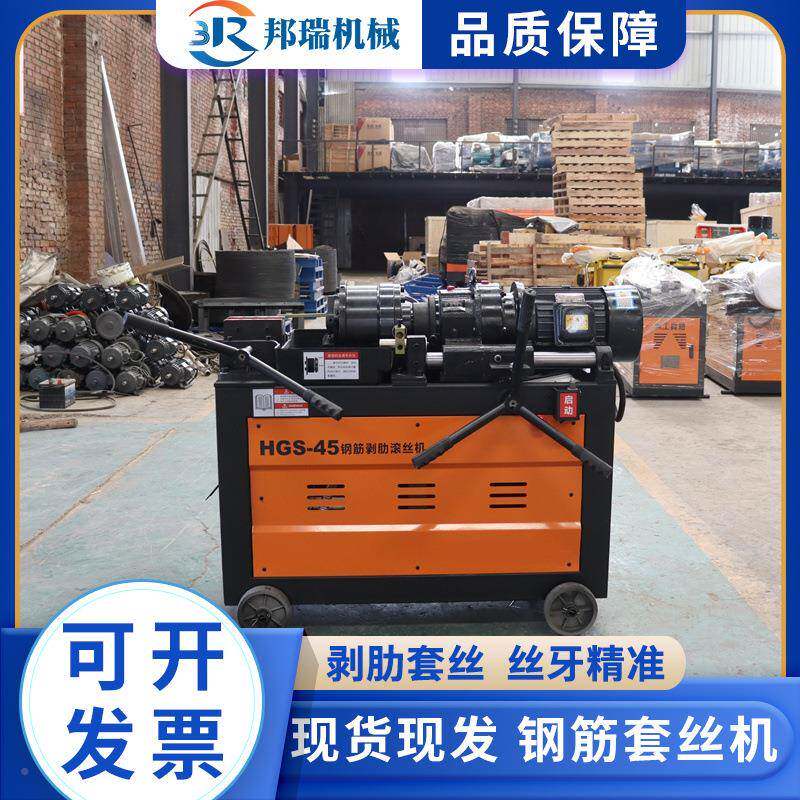 HGS50筋直螺纹套钢丝机动全471自动数控轮剥肋滚丝机电滚丝车丝机