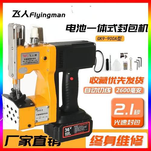 飞人牌G9K900A180充电包款缝包机36V一-体式封包机编织袋封口打机