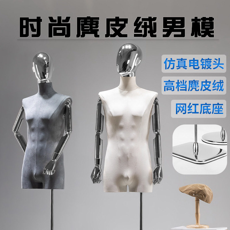服装店男模特道具半身麂皮绒模特展示架韩版假人橱窗陈列道具全身
