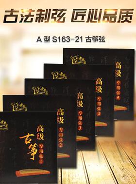 厂家直销16古通古筝弦筝A型琴弦1-21弦用古3法制弦音MKI质好