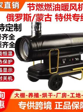 工柴业燃油暖风机雏间间燃45601油油烟分离热风机车大棚养殖育取