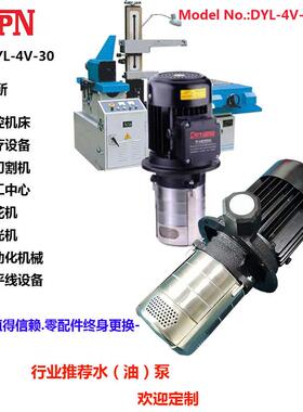 货化线现切割却冷泵液下泵SNY皂液循环水泵数控车床电泵DYPN德洋
