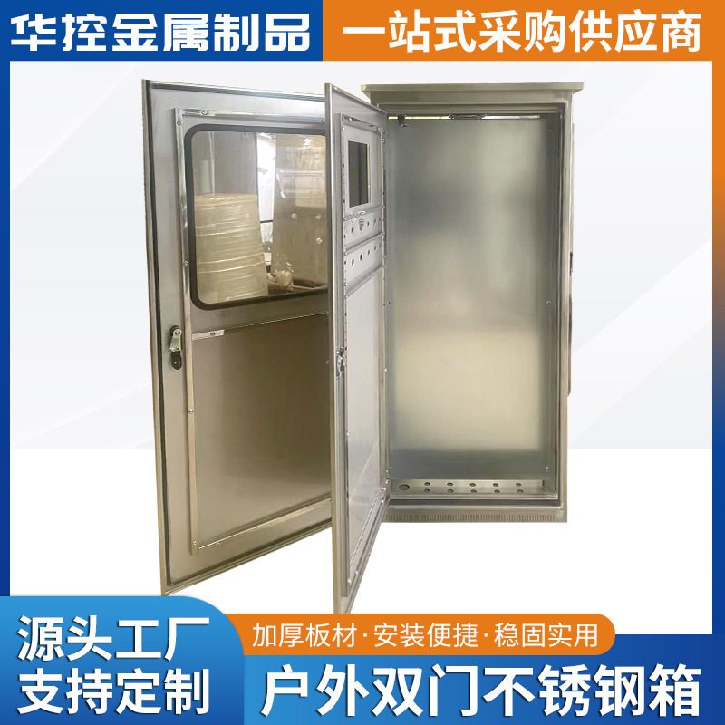 304不锈钢双门户外防雨配电箱