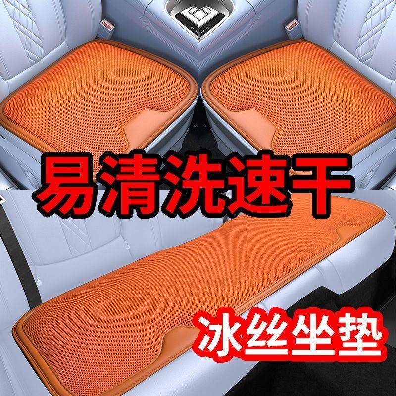 汽车772冰丝坐透垫夏季气轻通奢风后排凉垫冰垫四季通一用件包邮