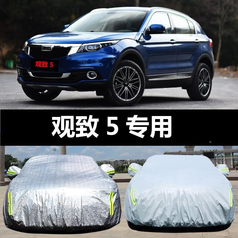 观致5汽车车衣汽防164晒防雨防遮阳隔热盖布车罩车套雨披外尘车套