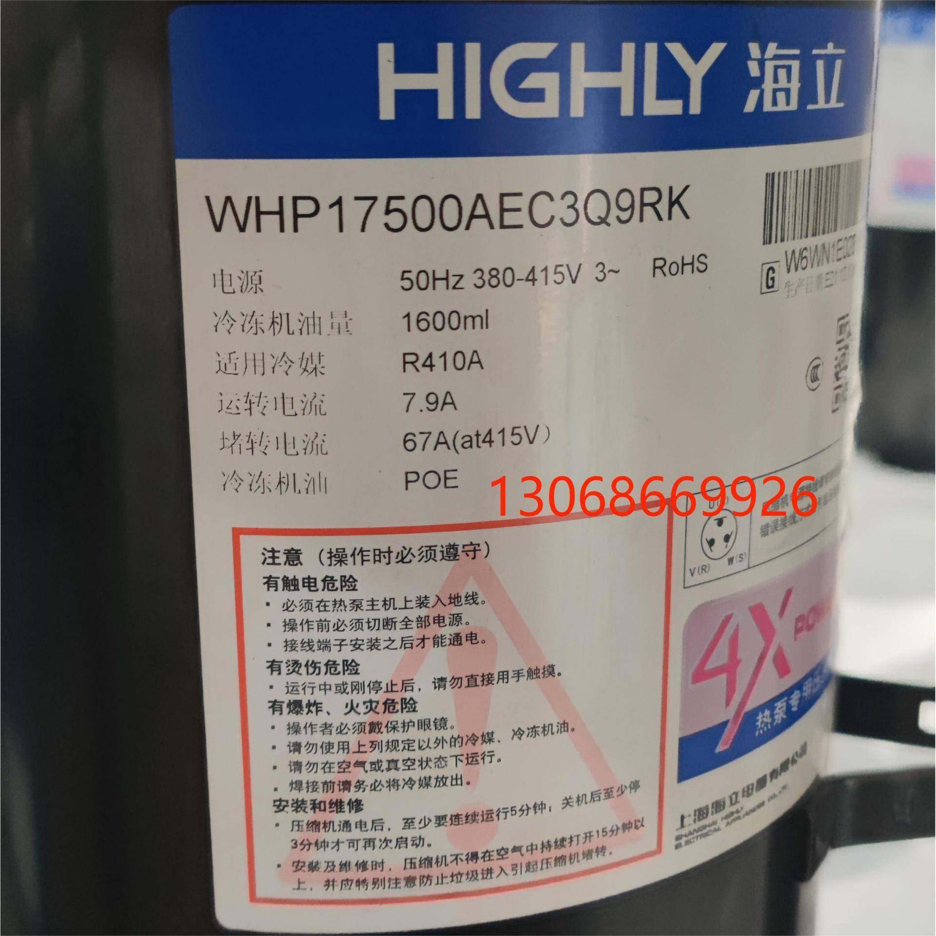 海立压缩机H18WHP17500000ASC3C9EQWHP0P9800RCCWHP17500WWHP1350