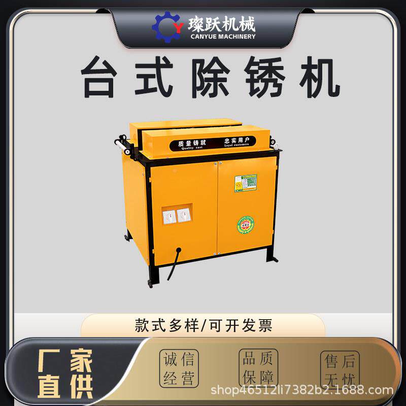台式钢筋717锈机异型钢材打磨除电翻新机角钢圆钢螺纹小型钢动除