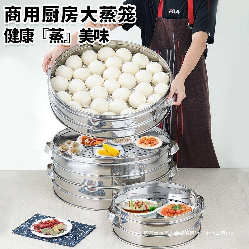 不锈钢蒸笼屉商用家用蒸子格笼蒸屉大号包量默认项大容多层超大蒸