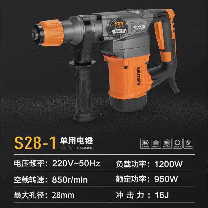 卡力通电S28离VHC合电锤工业级镐式两用手持大钻功率冲击多功能电