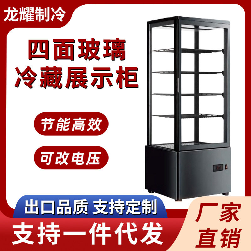四面透明玻璃冷藏展示柜商用风冷饮料展示柜立式保鲜冰柜展示柜黑