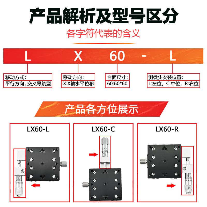 轴位移平台手动精密调微平移台移动X光学十字滑台LX60/9CSC40/0/1