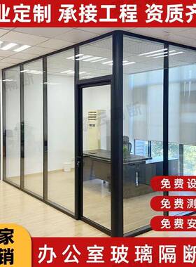 京办室璃隔断铝合金公单双玻中空玻百叶钢化透明磨砂防火DOA隔音