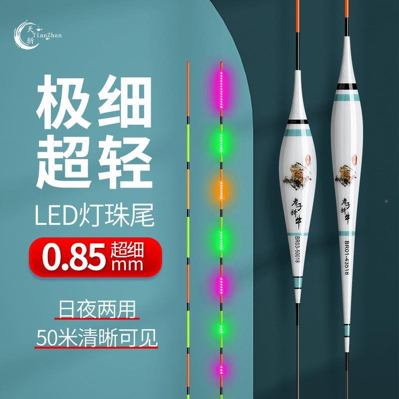 天1骑牛夜光漂高灵敏电子漂醒目全硬尾Eltao1017灯珠LD3斩6老子尾