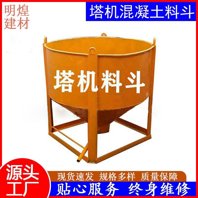 建筑工专用圆形混混凝料程斗塔吊土凝870土料斗铁漏斗小型混凝土