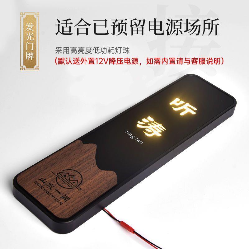 高档桃亚克力包厢发光门牌黑胡制木饰标识牌69955创酒店餐意厅号