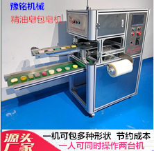 手工皂保鲜膜包装机厂家