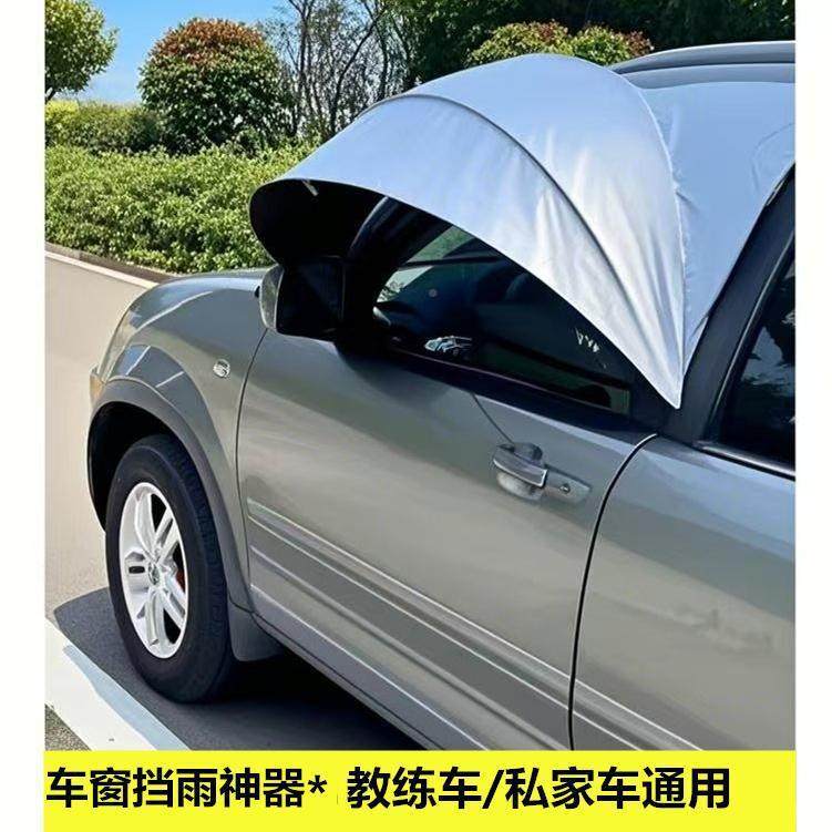 教练车雨挡可车拆卸挡雨板汽自车窗533防雨帘侧开窗雨眉营驾露游