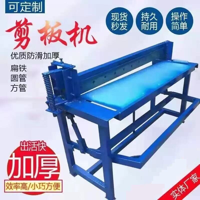 脚踏气动剪板机金属成型
